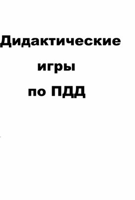 Обложка для материала правила ПДД