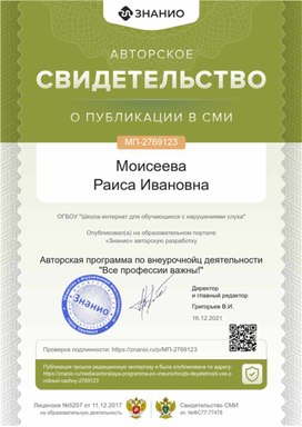 Обложка для материала Свидетельство о публикации в СМИ МП - 2769123