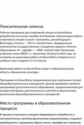 Рабочая программа по баскетболу