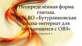 Презентация к уроку русского языка по теме"Глагол"