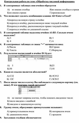 Контрольная работа по теме "Обработка числовой информации", 7 класс