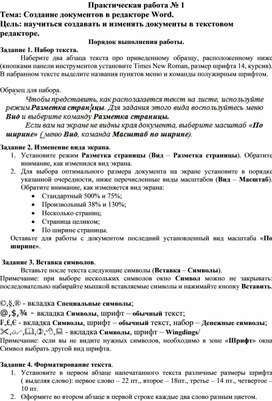 Обложка для материала Методические указания к практической работе  Создание документов в редакторе Word