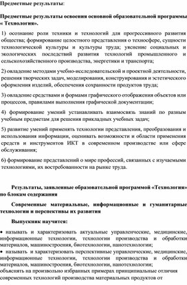 Обложка для материала рабочая программа по технологии   для   6 классов