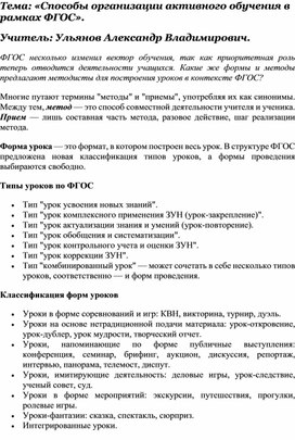 Способы организации активного обучения в рамках ФГОС