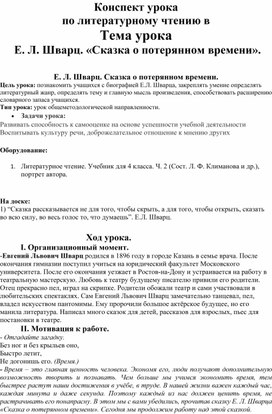 Обложка для материала Конспект урока Сказка о потерянном времени.