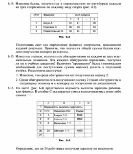Обложка для материала материал по информатике по  Excel