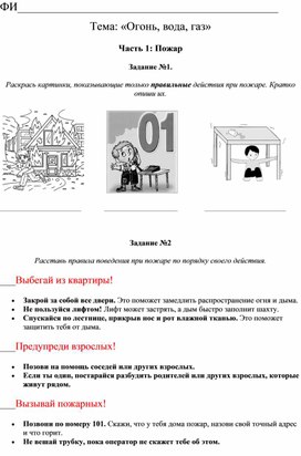 Рабочий лист по окружающему миру, 3 класс, УМК "Школа России", на тему "Огонь, вода, газ"