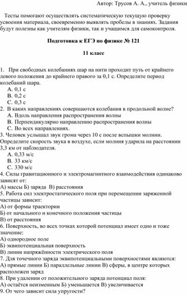 Подготовка к ЕГЭ по физике № 121