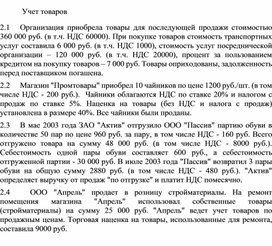 Обложка для материала Учет товаров