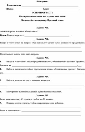 Комплексная проверочная работа  1 полугодие 2 класс 4