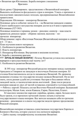 Обложка для материала « Византия при Юстиниане. Борьба империи с внешними                                Врагами»