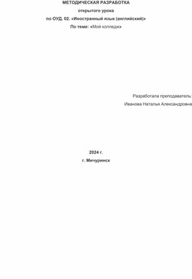 Обложка для материала Методическая разработка внеклассного мероприятия Quest-game "My College"