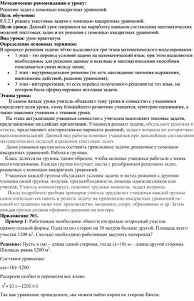 Обложка для материала помощью квадратных уравнений_Методические рекомендации (2)