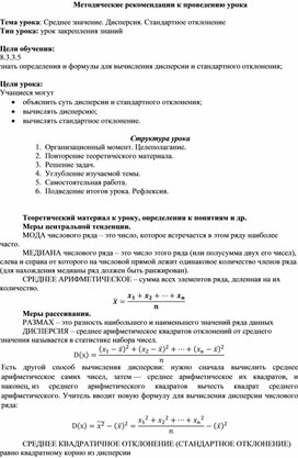 Обложка для материала Среднее значение. Дисперсия. Станд откл_Методические рекомендации к уроку №7