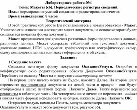 Обложка для материала Макеты (сб). Периодические регистры сведений