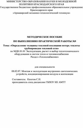 Обложка для материала МЕТОДИЧЕСКОЕ ПОСОБИЕ  ПО ВЫПОЛНЕНИЮ ПРАКТИЧЕСКОЙ РАБОТЫ для Специальности 08.02.07.