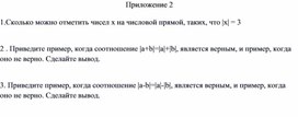 Обложка для материала 31. Модуль числа. Приложение 2. Вариант 2