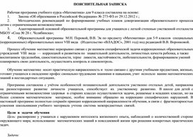 Обложка для материала адаптированная программа по математике 9 класс
