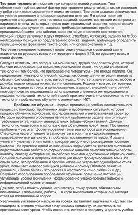 Обложка для материала Статья "Использование современных образовательных технологий при контроле знаний обучающихся"