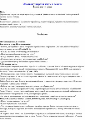 Обложка для материала сценарий воспитательского занятия для 1 класса "Подвигу народа жить в веках"