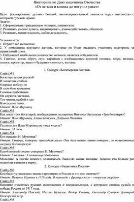 Обложка для материала Викторина ко Дню защитника Отечества