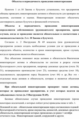 Обложка для материала Объекты и периодичность проведения инвентаризации