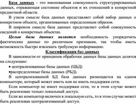 Обложка для материала Классификация баз данных