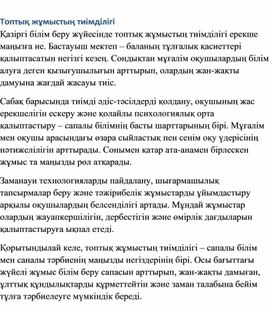 Обложка для материала Топтық жұмыстың тиімділігі