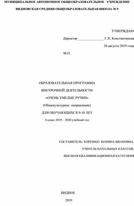 Рабочая программа по внеурочной деятельности "Очень умелые ручки" для 4 класса