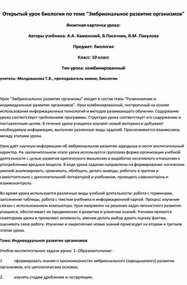 Обложка для материала Урок по биологии 10 класс
