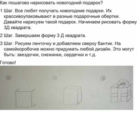 Как пошагово нарисовать новогодний подарок?