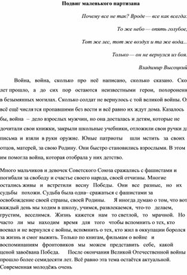 Обложка для материала Материалы для внеурочного мероприятия "Подвиг маленького партизана"