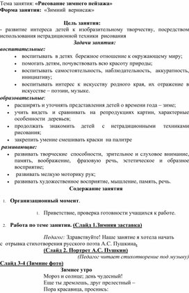 Обложка для материала Рисование "Зимний пейзаж"