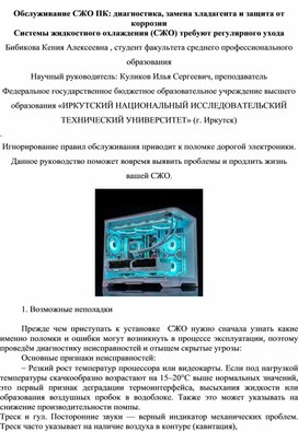 Обложка для материала Обслуживание СЖО ПК: диагностика, замена хладагента и защита от коррозии