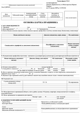 Обложка для материала личная карточка работника
