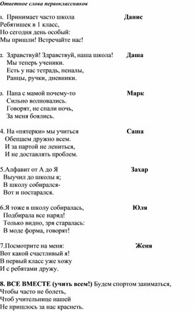Обложка для материала Ответное слово первоклассников