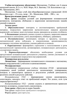 Обложка для материала Тема урока: «Прогулка по морю Знаний» Тип урока: закрепление пройденного материала. Форма урока: урок-прогулка.