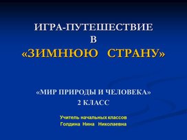 Презентация к уроку "Мир природы и человека"