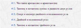 Обложка для материала задачи по алгебре для подогтовки к ОГЭ_тригонометрия_3