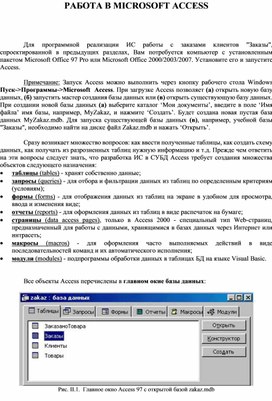 Обложка для материала РАБОТА В MICROSOFT ACCESS5. РАБОТА В MICROSOFT ACCESS