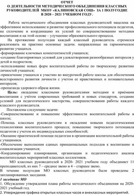 Обложка для материала Отчет МО классных классных руководителей