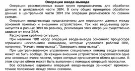 Обложка для материала Операции ввода-вывода