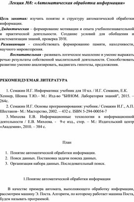 Обложка для материала Лекция №8: «Автоматическая обработка информации»