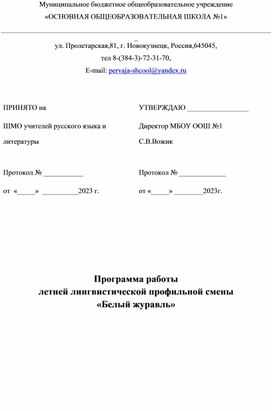 Обложка для материала Программа работы с детьми мигрантами в летний период