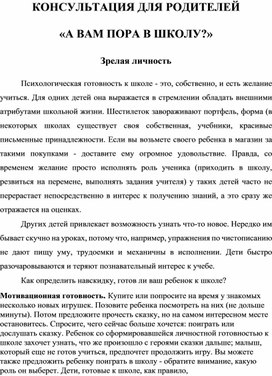 Обложка для материала А вам пора в школу?