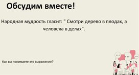 Презентация к уроку обществознания в 6 классе "Деятельность человека"