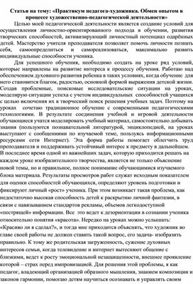 «Практикум педагога-художника. Обмен опытом в процессе художественно-педагогической деятельности»