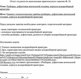 Обложка для материала МЕТОДИЧЕСКОЕ ПОСОБИЕ  ПО ВЫПОЛНЕНИЮ ПРАКТИЧЕСКОЙ РАБОТЫ для Специальности 08.02.07.