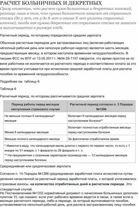 Обложка для материала РАСЧЕТ БОЛЬНИЧНЫХ И ДЕКРЕТНЫХ