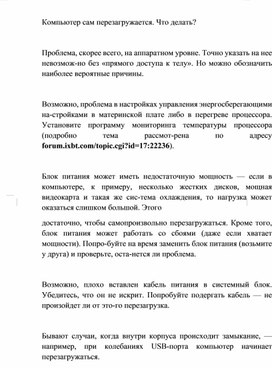 Обложка для материала Информатика проблемы и решения при работе на ПК
